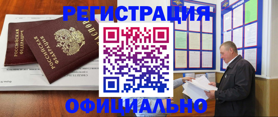 прописка штамп в Гаджиево