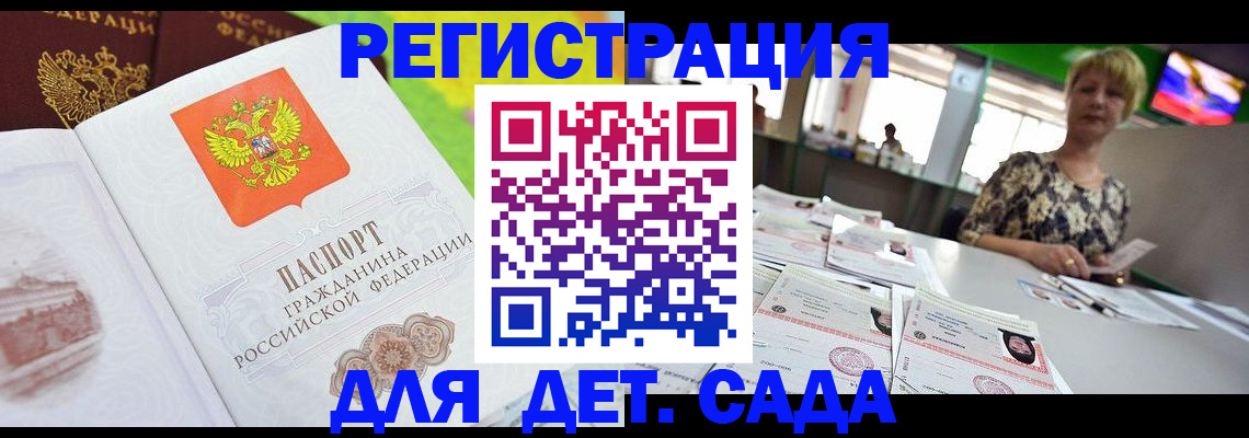 прописка ребенка в Гаджиево
