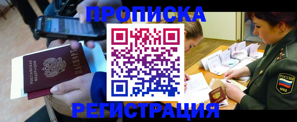 прописка для военкомата в Гаджиево