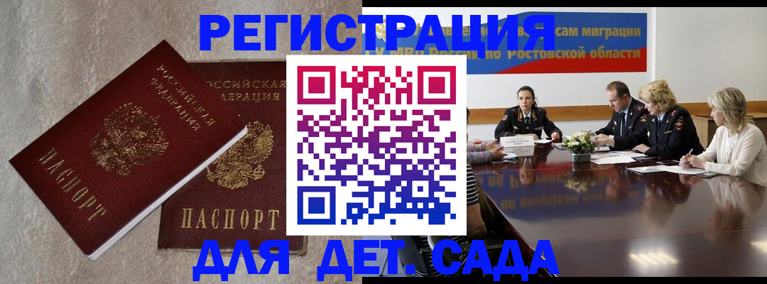 прописка 2025 в Гаджиево