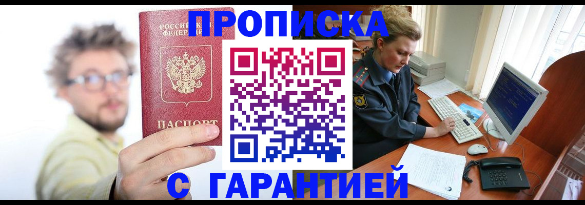 прописка для военкомата в Гаджиево